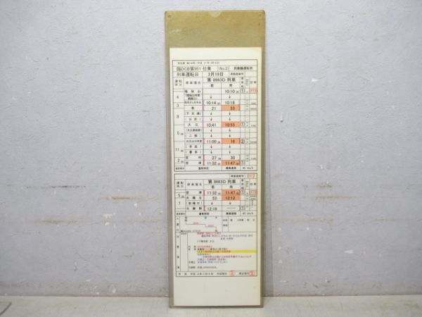 西舞鶴運転所 バラ②仕業