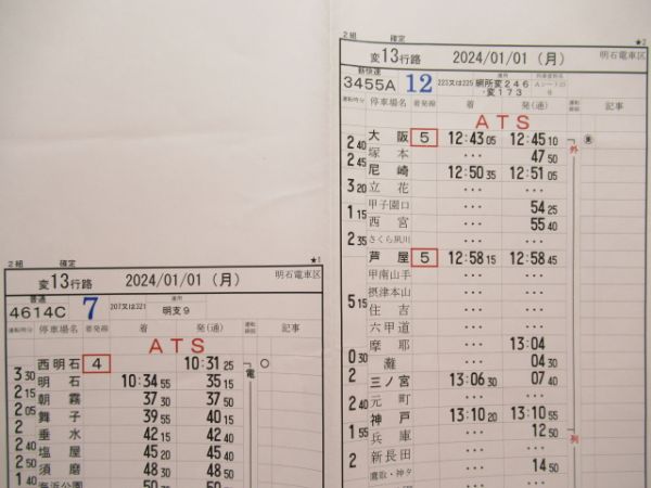 明石電車区　変13行路Aシート揃い