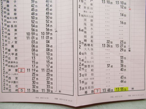 明石電車区　変13行路Aシート揃い