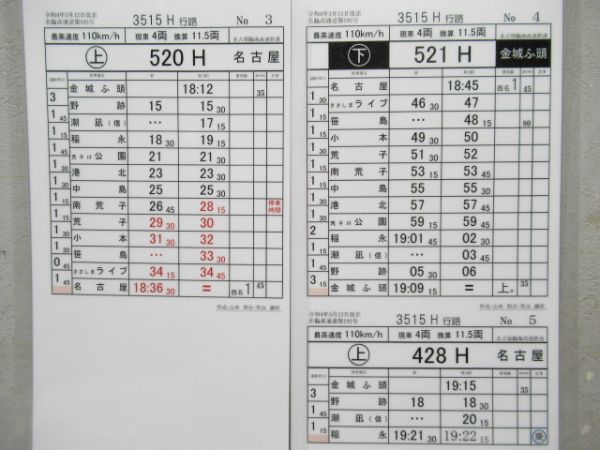 名古屋臨海高速鉄道 3515H行路揃い 名古屋臨海高速鉄道 3515H行路揃い