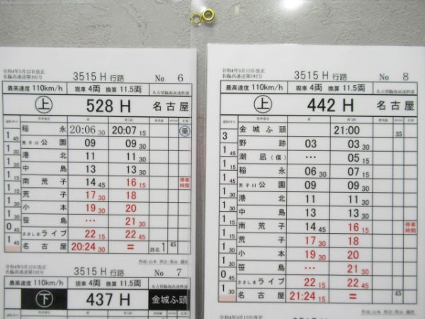 名古屋臨海高速鉄道 3515H行路揃い 名古屋臨海高速鉄道 3515H行路揃い