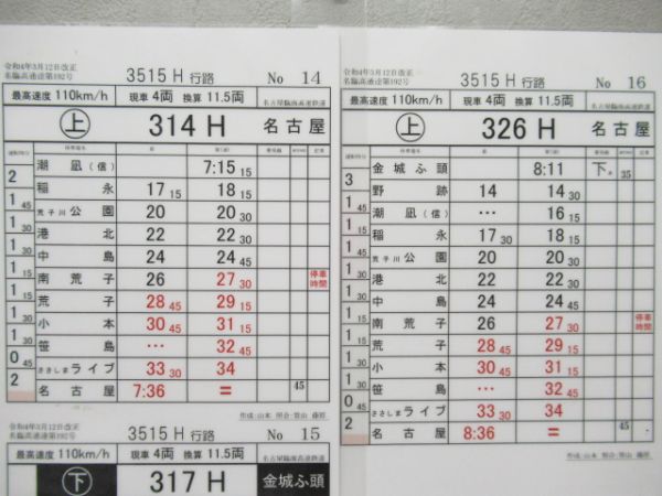 名古屋臨海高速鉄道 3515H行路揃い 名古屋臨海高速鉄道 3515H行路揃い