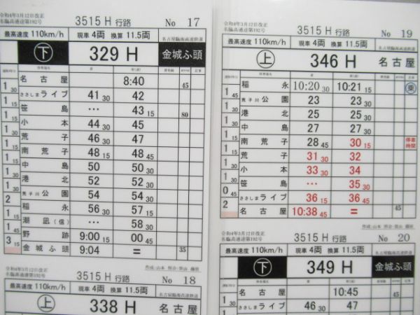 名古屋臨海高速鉄道 3515H行路揃い 名古屋臨海高速鉄道 3515H行路揃い