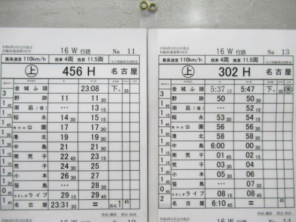 名古屋臨海高速鉄道　16W行路揃い