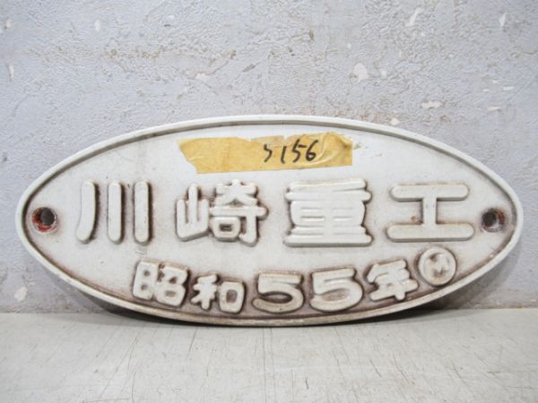 京阪 川崎重工 5000系 (5156・中間車)