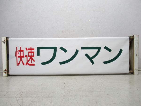 【1/3までの出品予定】差し込み式　行先表示板 1/3までの出品予定】差し込み式 行先表示板 KLX251B 西日本行先