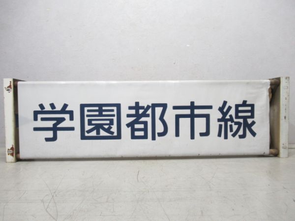 行先表示器 キハ40 前面種別