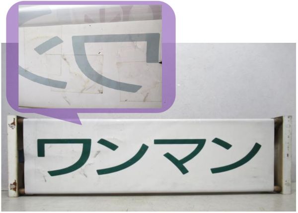 行先表示器 キハ40 前面種別