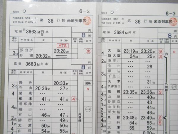 米原列車区　36行路揃い「新快速」入り