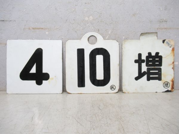 ●【サボ　愛称板】（表）銀河　 A 寝台（裏）銀河　　GINGA サボ 愛称板】（表）銀 河 B寝台（裏）銀 河 GINGA 鉄道サボ