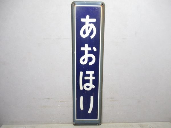 確認用☆宇奈月温泉↔︎大阪☆立山↔︎大阪　行き先プレート 確認用☆宇奈月温泉↔︎大阪☆立山↔︎大阪 行き先プレート