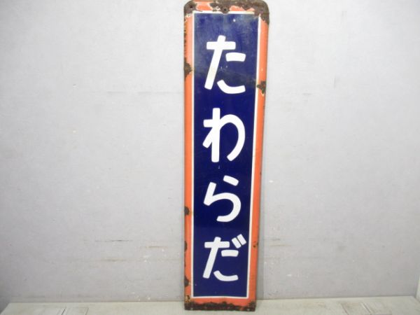 169系 試作車 特殊信号携行函 169系 試作車 特殊信号携行函