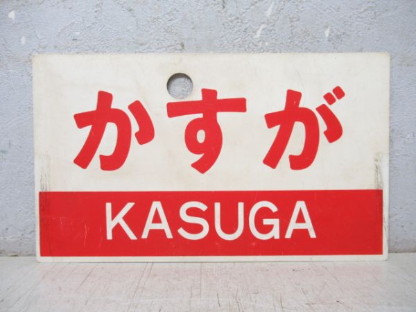 ●【サボ　愛称板】（表）銀河　 A 寝台（裏）銀河　　GINGA 2025年最新】Yahoo!オークション -愛称板サボの中古品・新品・未