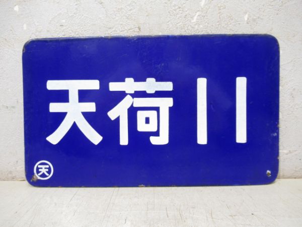 月光★サボ愛称板 月光☆サボ愛称板 鉄道の愛称板 サボ 月光 2025年最新】Yahoo