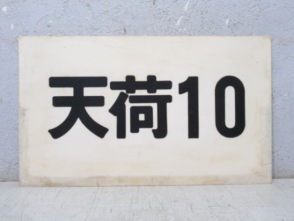 愛称板商品一覧 - 銀河