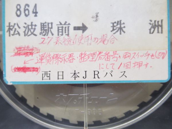 西日本JRバス ネプチューンテープ 2本組 [C]