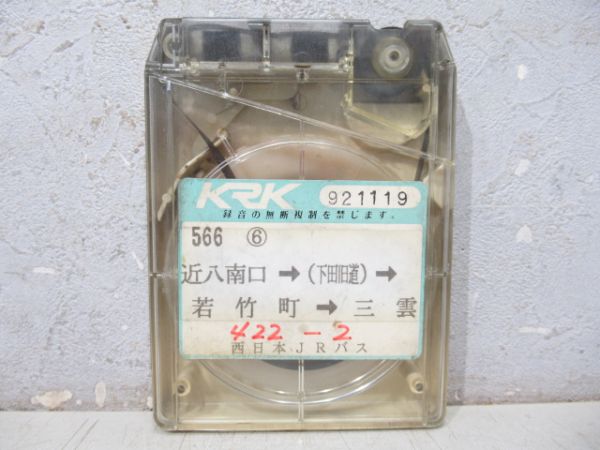 西日本JRバス 水口営業所 8トラテープ [566]