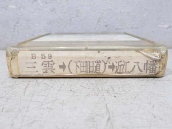 西日本JRバス 水口営業所 8トラテープ [B59]