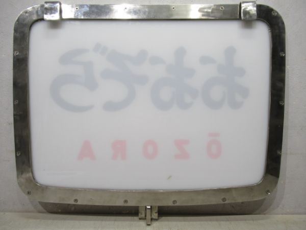 ヘッドマーク　キハ82系「おおぞら」筆文字タイプ