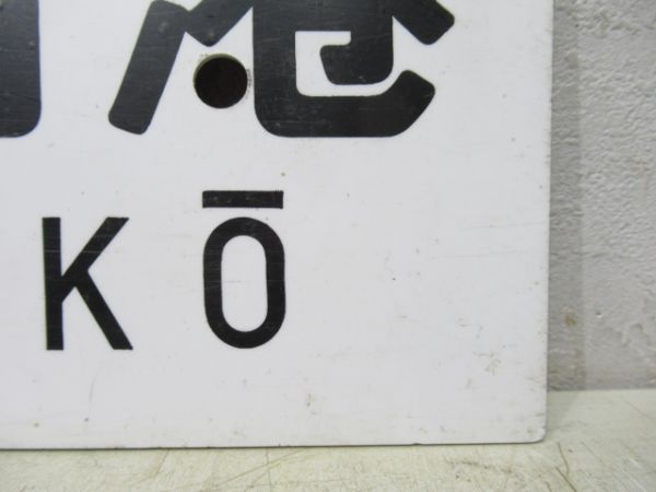 門司港⇔二日市/逆向き