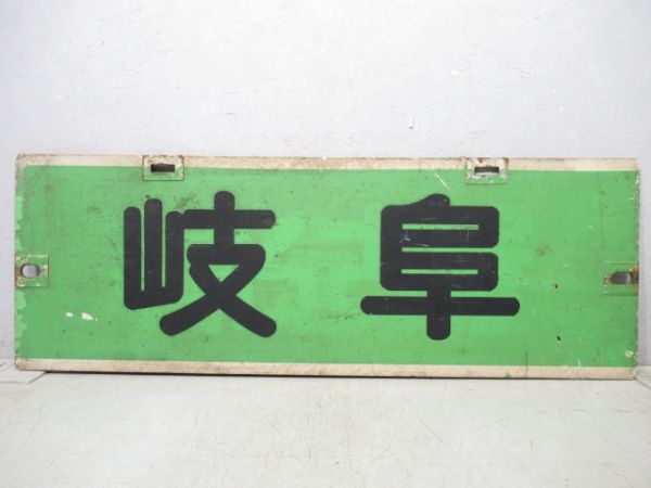 名鉄パノラマカー　岐阜/内海