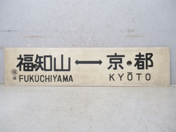 竹野⇔京都/福知山⇔京都