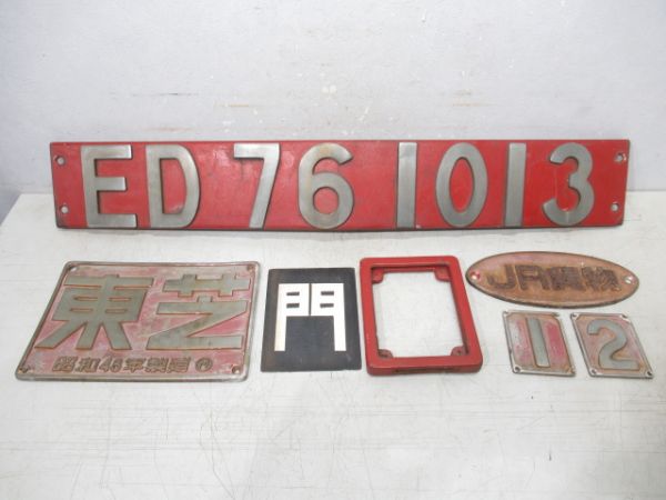 ブロックナンバーセット「ED76 1013」