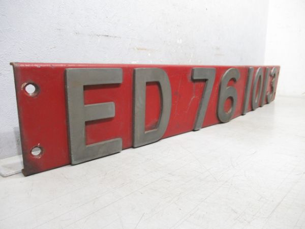 ブロックナンバーセット「ED76 1013」