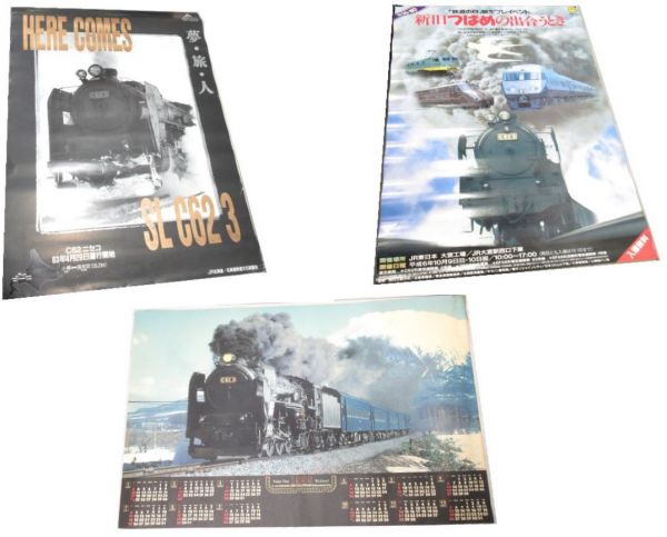 『C62』 ポスター 3点組