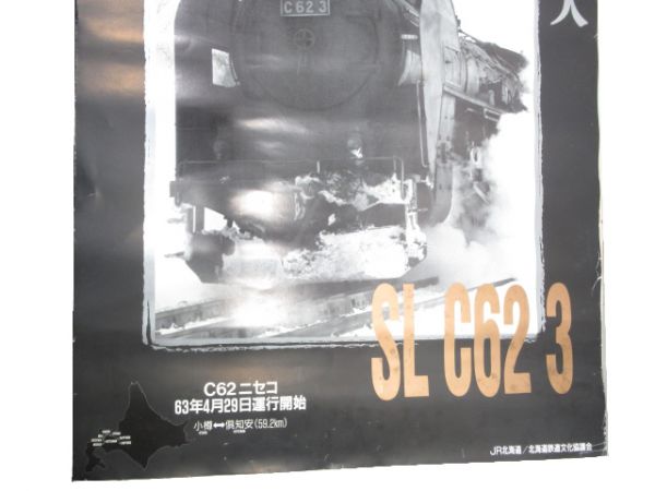 『C62』 ポスター 3点組