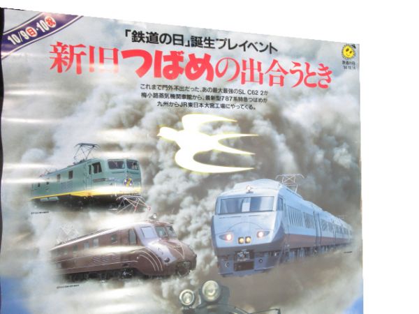 『C62』 ポスター 3点組