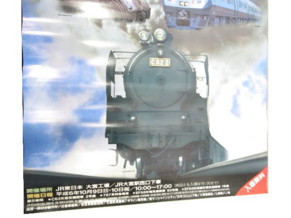 『C62』 ポスター 3点組