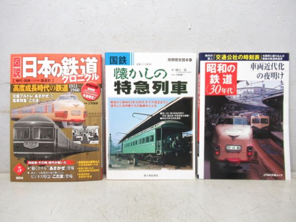 『昭和の鉄道』関連書籍 3冊組