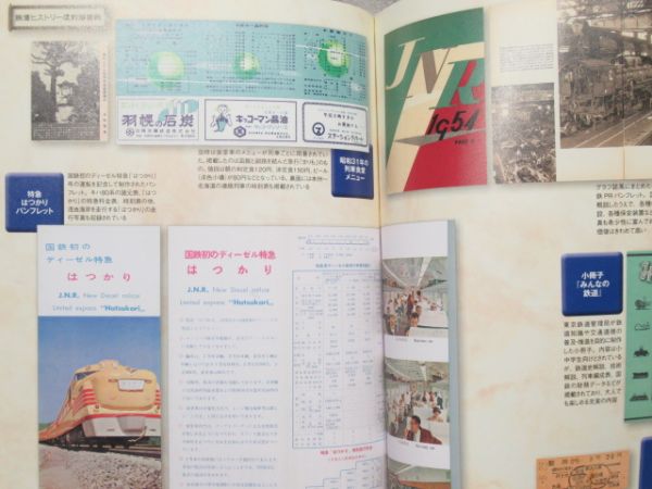 『昭和の鉄道』関連書籍 3冊組