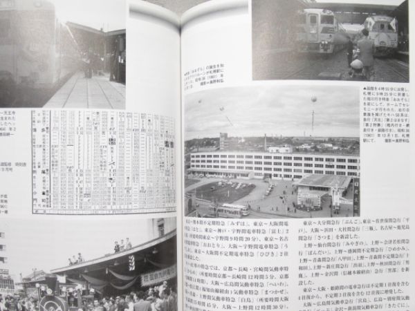 『昭和の鉄道』関連書籍 3冊組