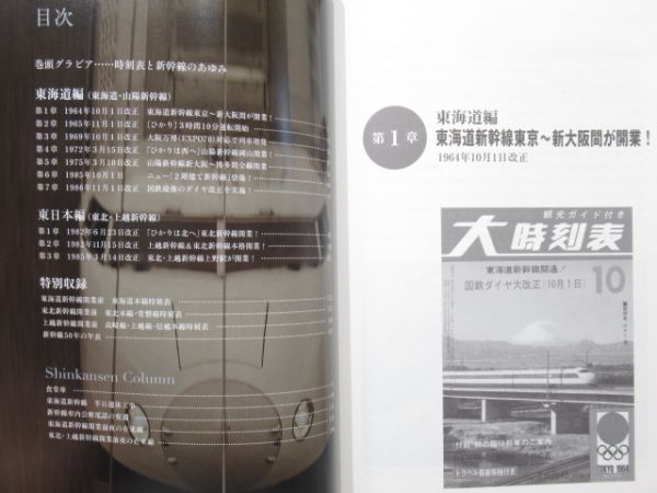 『新幹線』関連書籍 3冊組