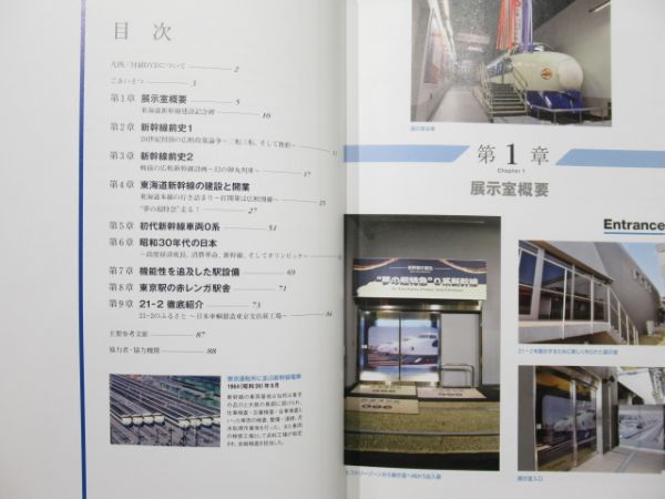 『新幹線』関連書籍 3冊組