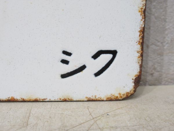 新宿(急行アルプス 自由席)岡谷/同じ