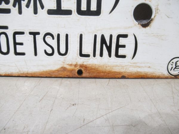 上野行/直江津行(両面上越線経由)