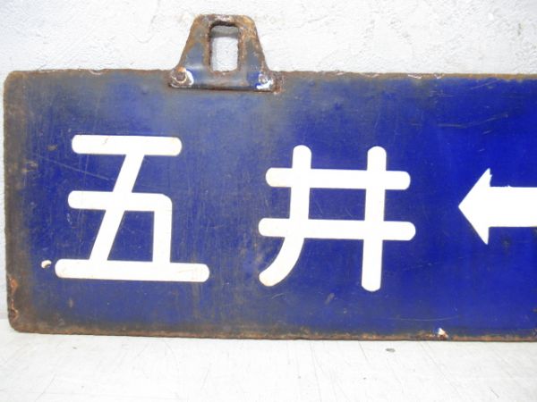 上総鶴舞⇔五井/逆向き