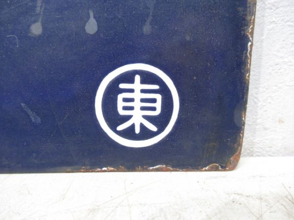 出雲市行/東京行(両面山陰線経由)