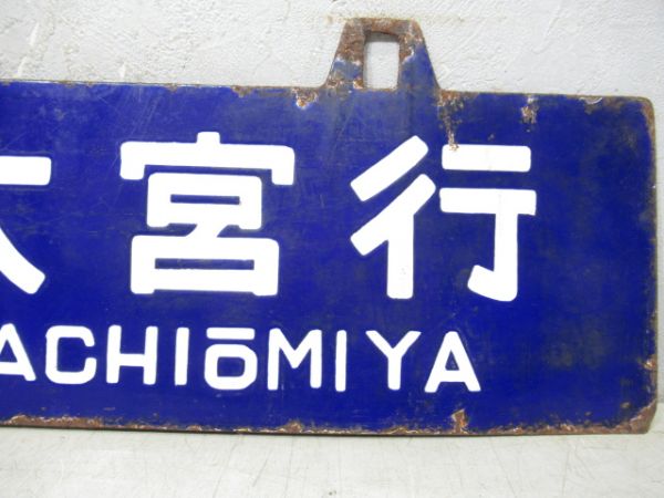 常陸大宮行/常陸大子行