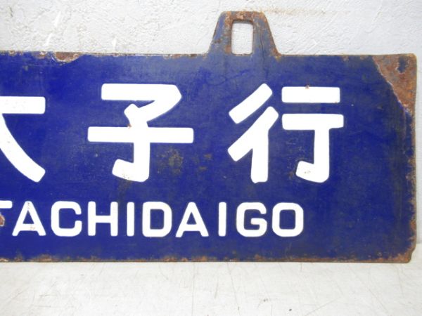 常陸大宮行/常陸大子行