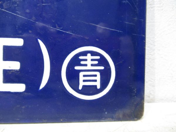 青森行/上野行(両面常磐線経由)