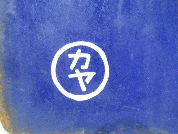 飯塚行/門司港行