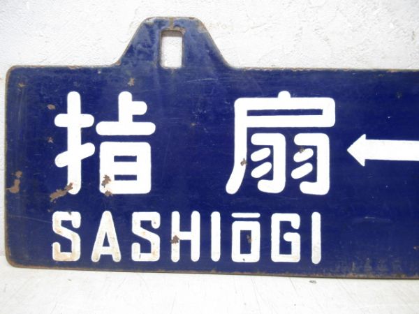 指扇⇔大宮/川越⇔大宮