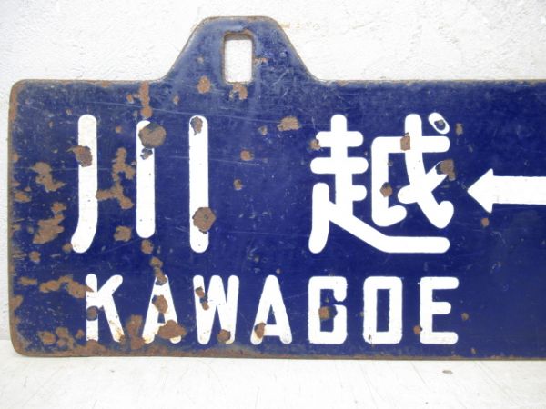 指扇⇔大宮/川越⇔大宮