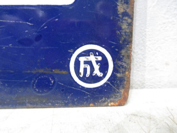 上野⇔成田/指定車