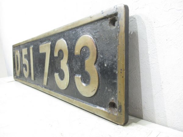 SLナンバープレート「D51 733」