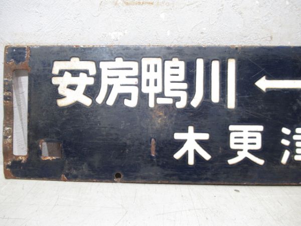 安房鴨川(木更津回り)⇔新宿/安房鴨川(勝浦回り)⇔両国